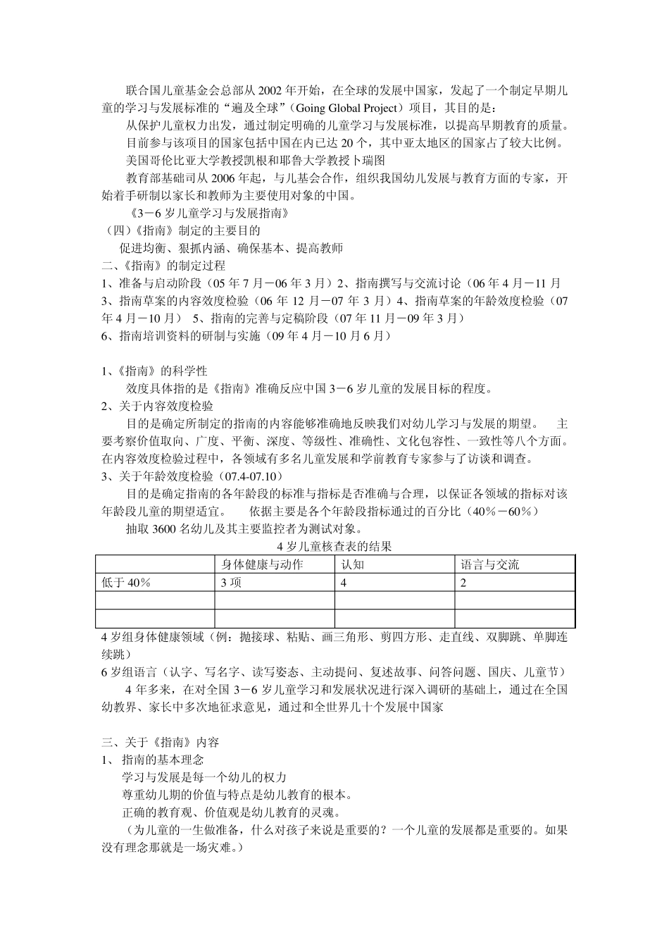 李季湄学习指南讲座_第2页