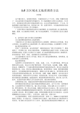 李孝颐1：5万区域水文地质调查方法