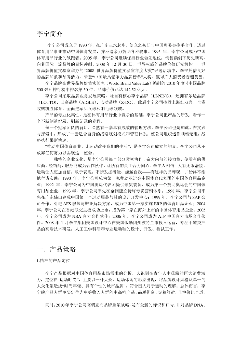 李宁4P策略分析_第3页