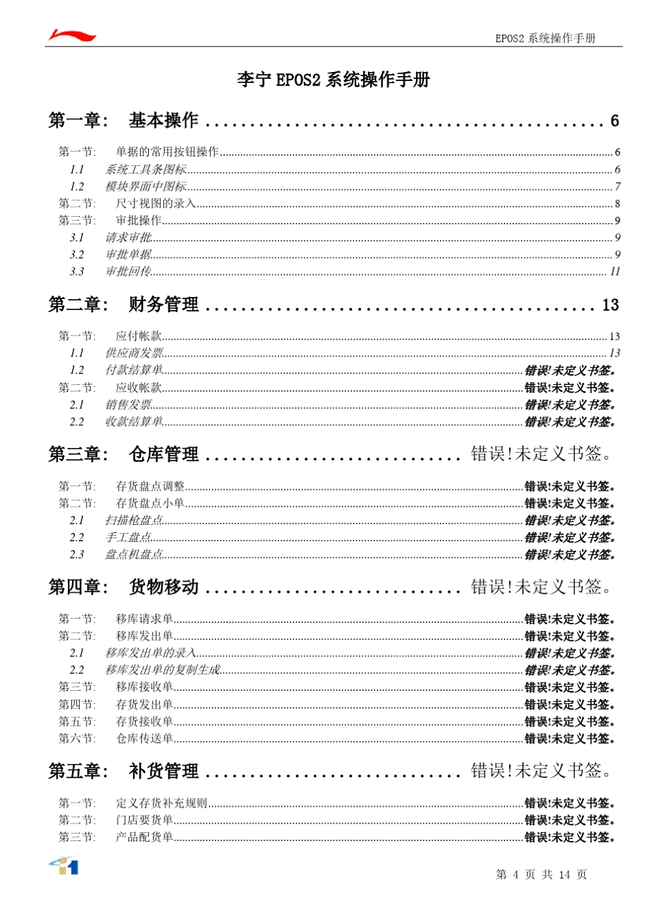 李宁EPOS2系统操作手册_第3页
