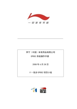 李宁EPOS2系统操作手册