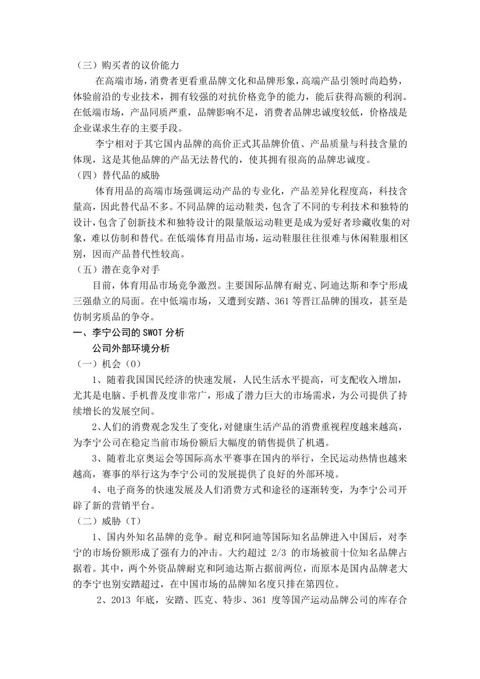 李宁公司发展战略分析_第2页