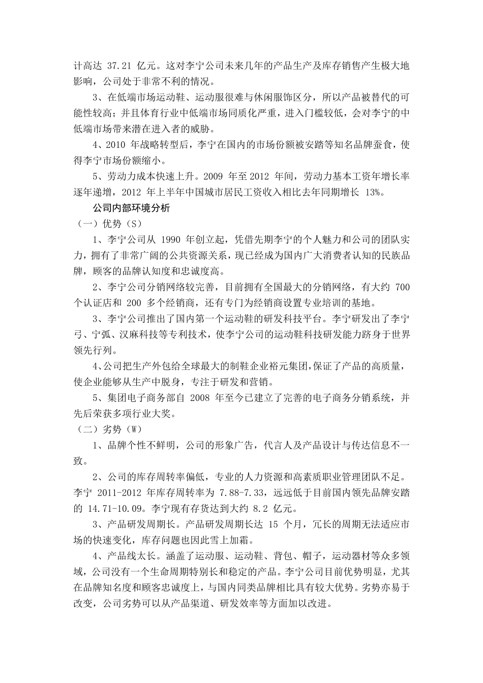 李宁公司发展战略分析_第3页