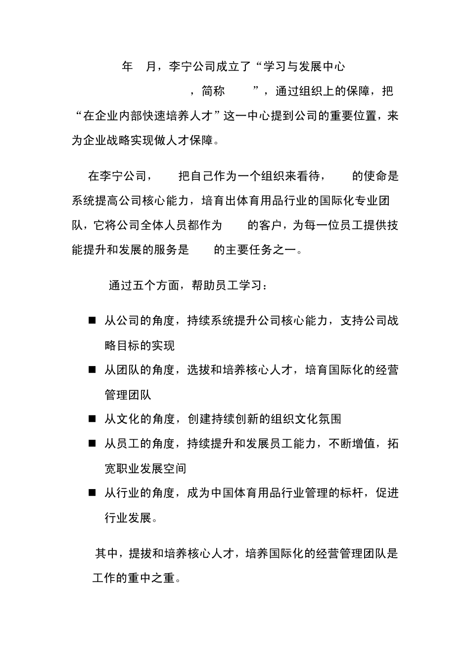 李宁公司的人力资源战略_第2页