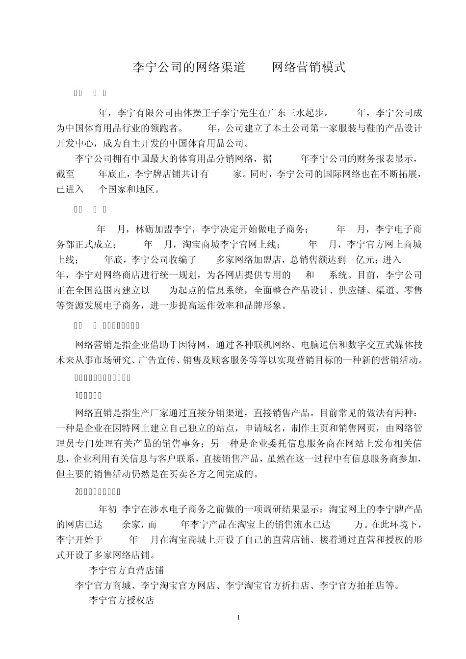 李宁公司的网络营销渠道_第3页