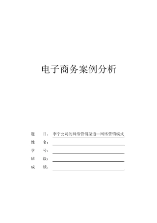 李宁公司的网络营销渠道