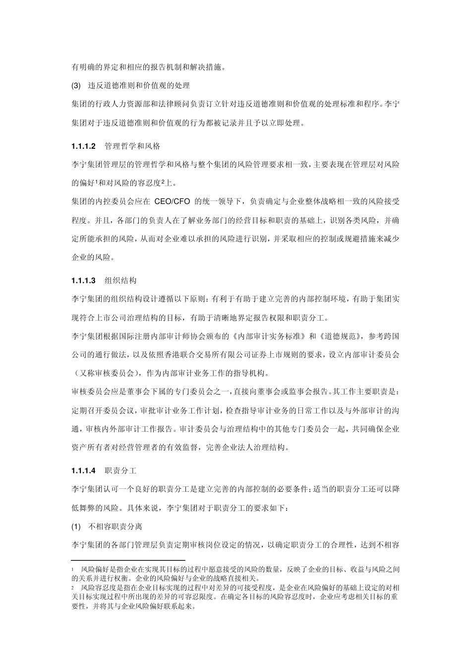 李宁内部控制_第3页