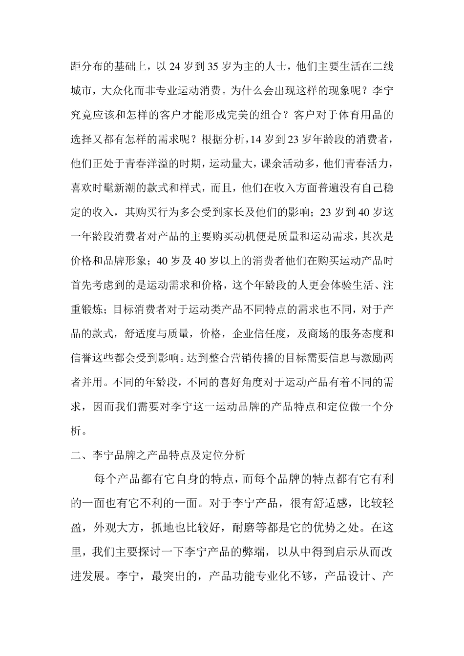 李宁品牌产品分析及发展策略_第2页