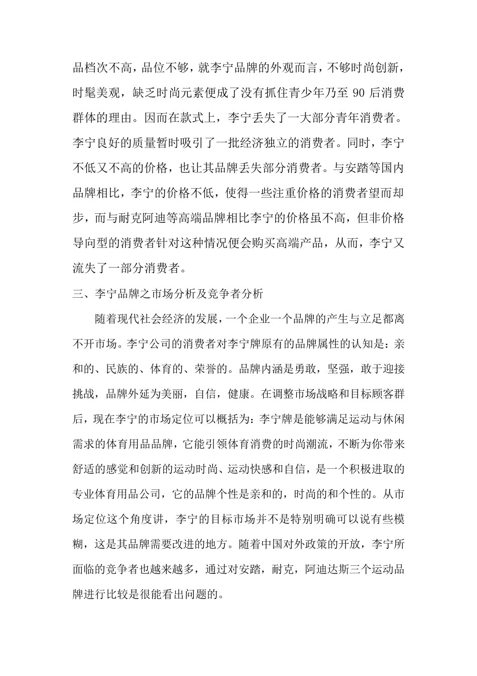 李宁品牌产品分析及发展策略_第3页
