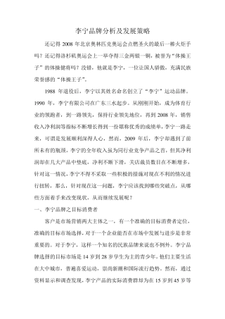 李宁品牌产品分析及发展策略