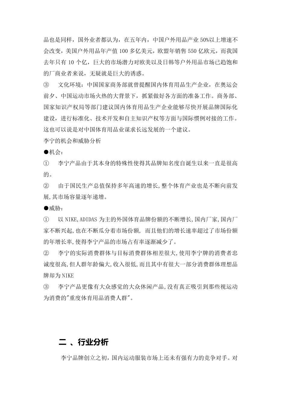 李宁品牌分析_第2页