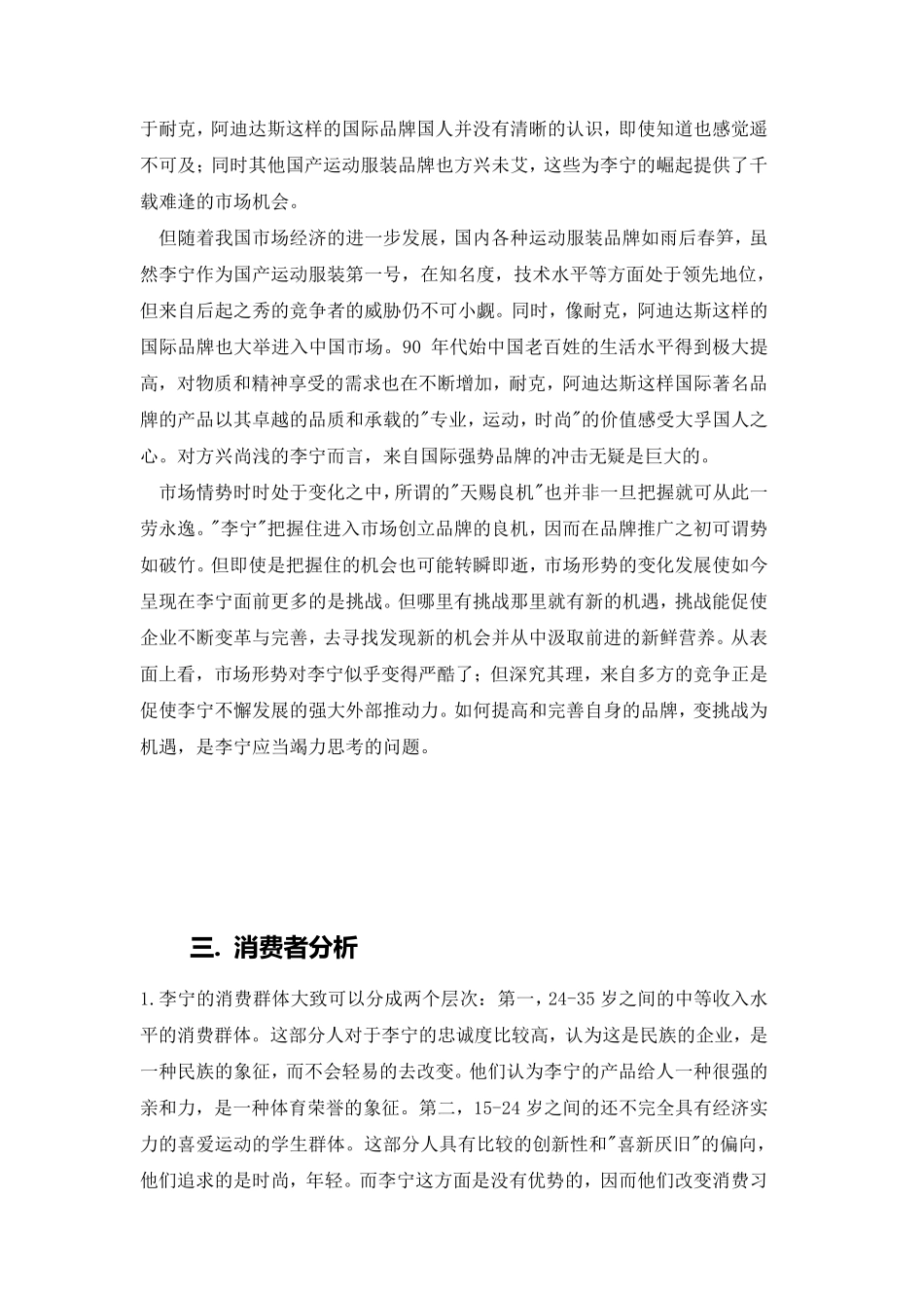 李宁品牌分析_第3页