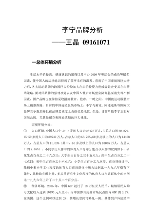李宁品牌分析
