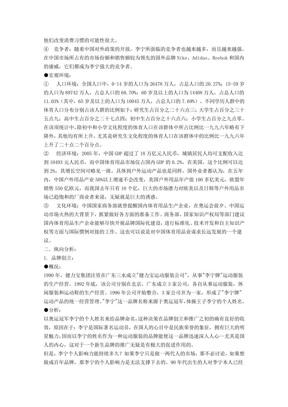 李宁品牌建设案例分析_第2页