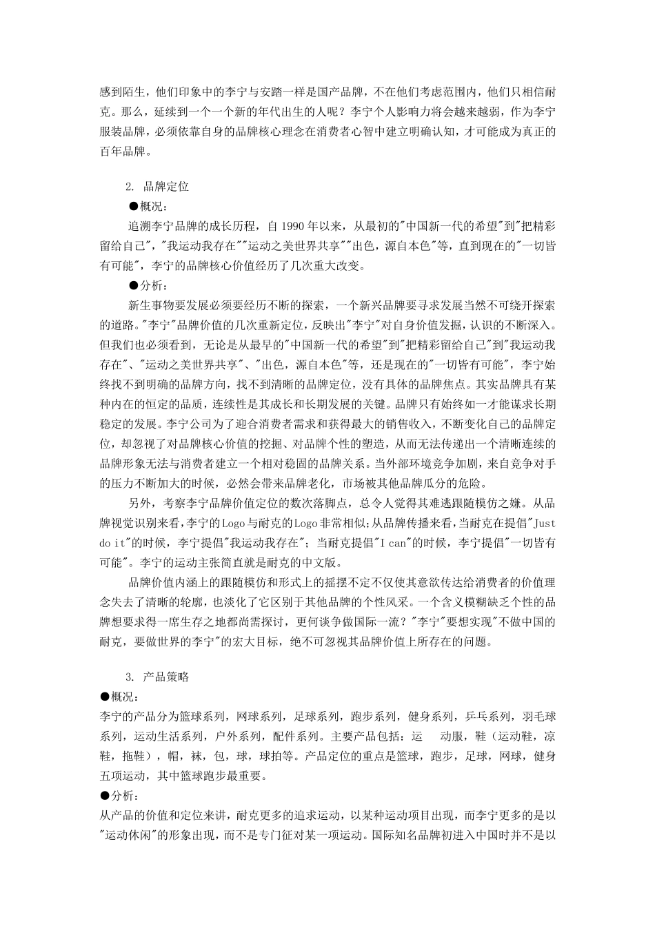 李宁品牌建设案例分析_第3页
