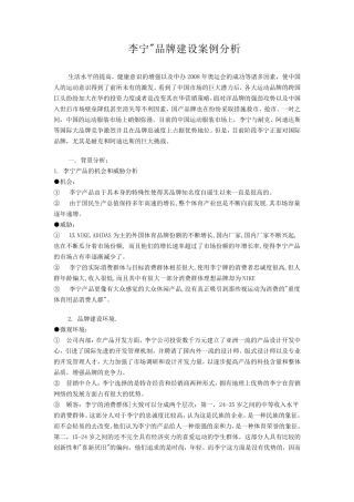 李宁品牌建设案例分析