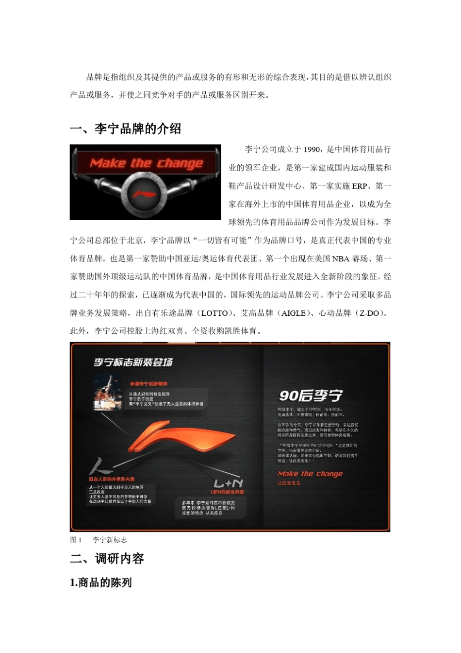 李宁品牌的市场调查_第2页