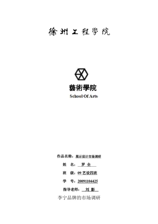 李宁品牌的市场调查