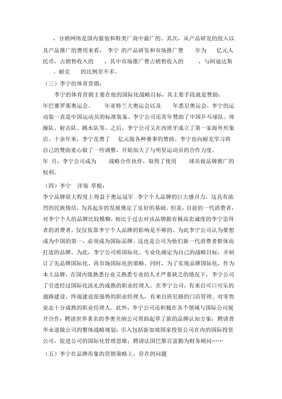 李宁品牌的营销策略及分析_第2页