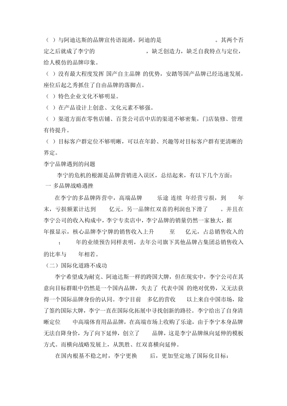 李宁品牌的营销策略及分析_第3页