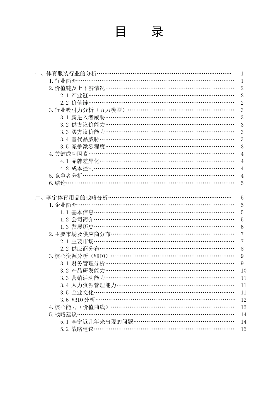 李宁战略管理分析_第2页