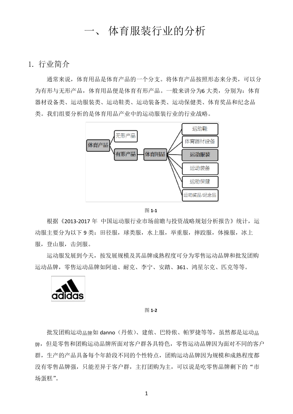 李宁战略管理分析_第3页