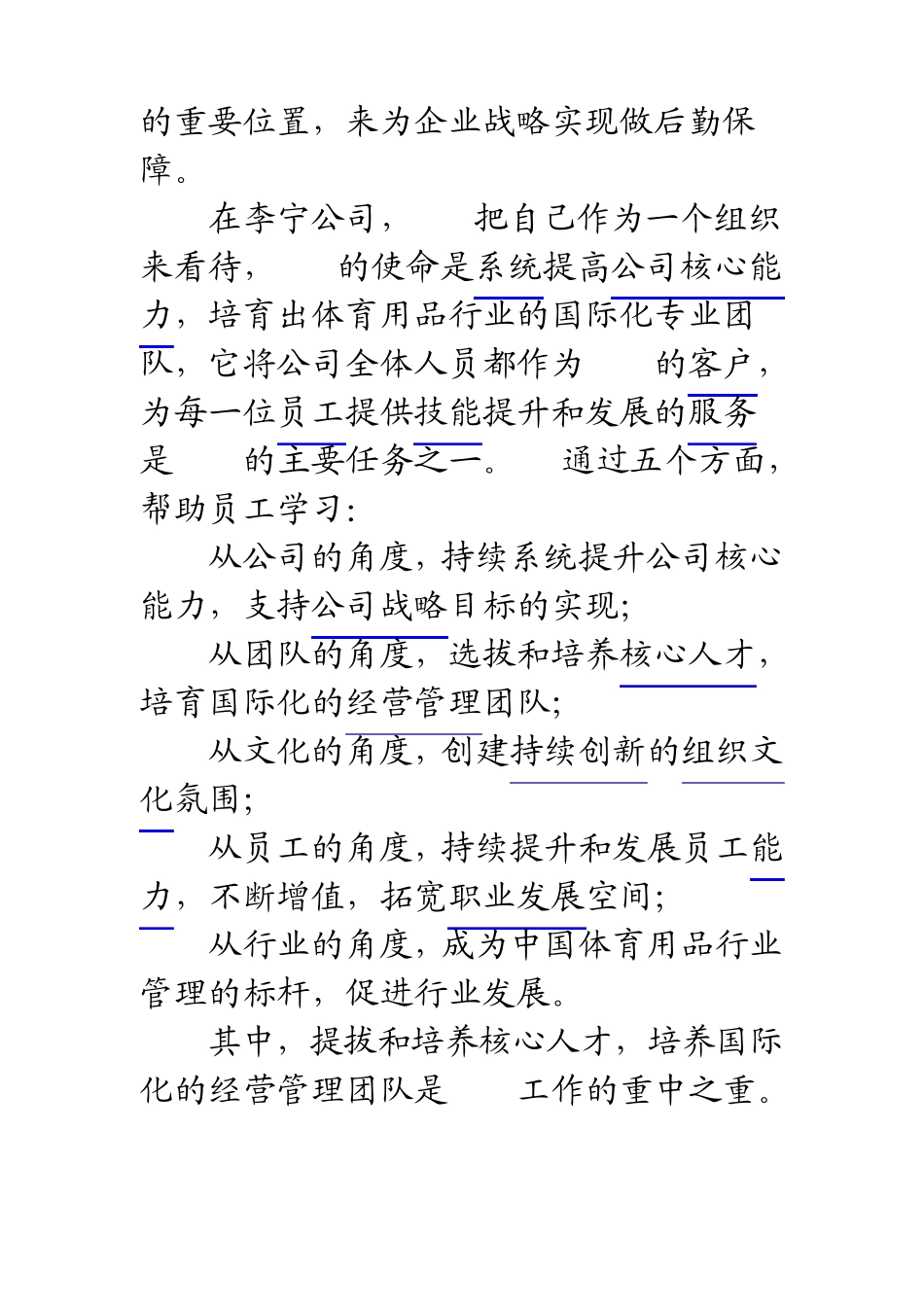 李宁的人力资源战略分析_第2页