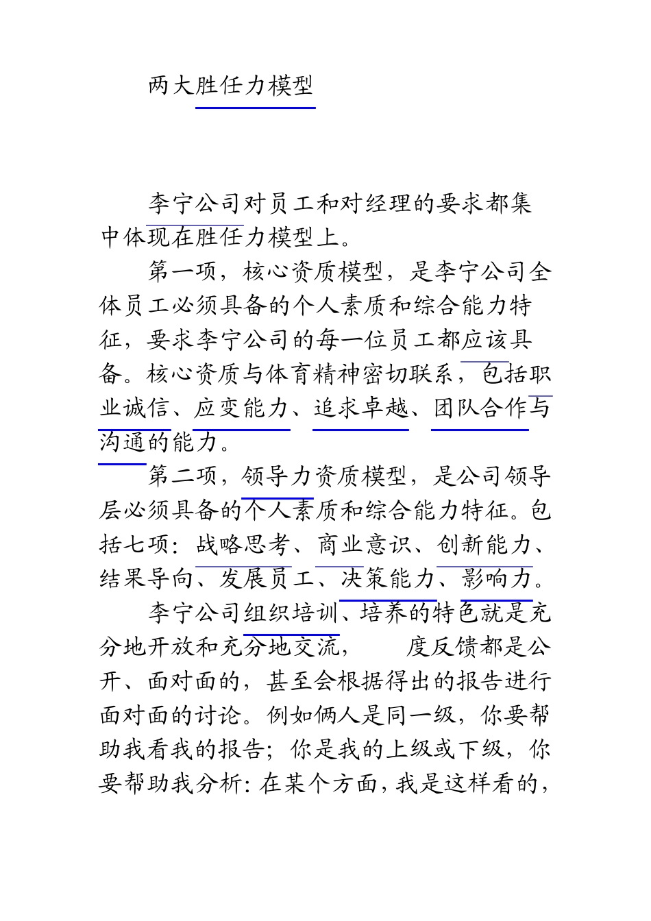 李宁的人力资源战略分析_第3页