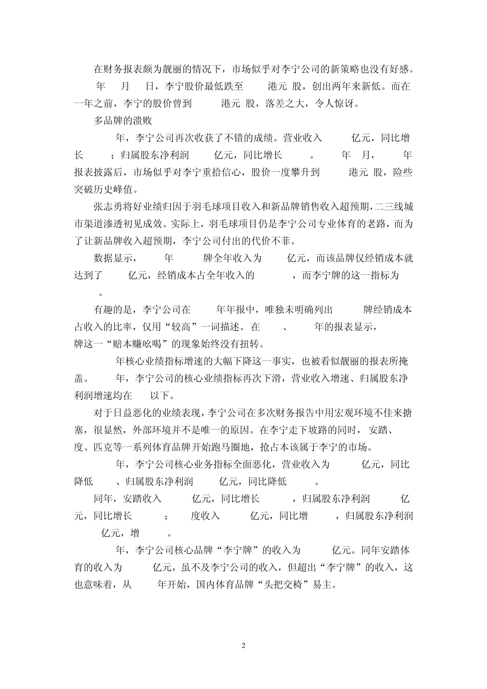 李宁的多品牌战略失败教训_第2页
