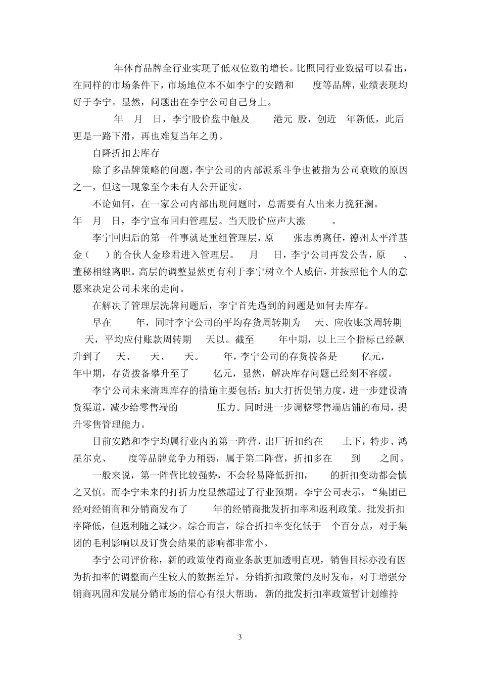 李宁的多品牌战略失败教训_第3页