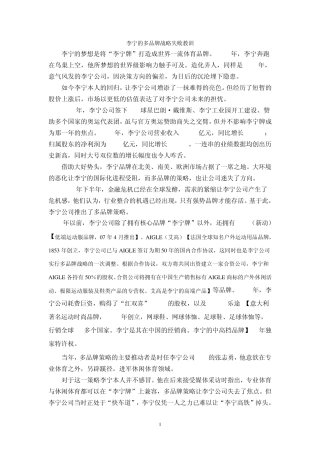 李宁的多品牌战略失败教训
