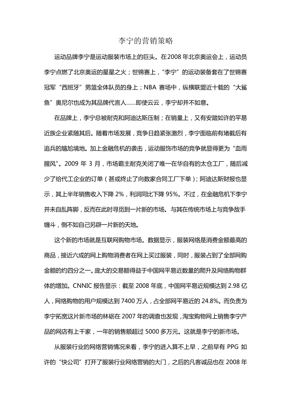 李宁的营销策略_第1页