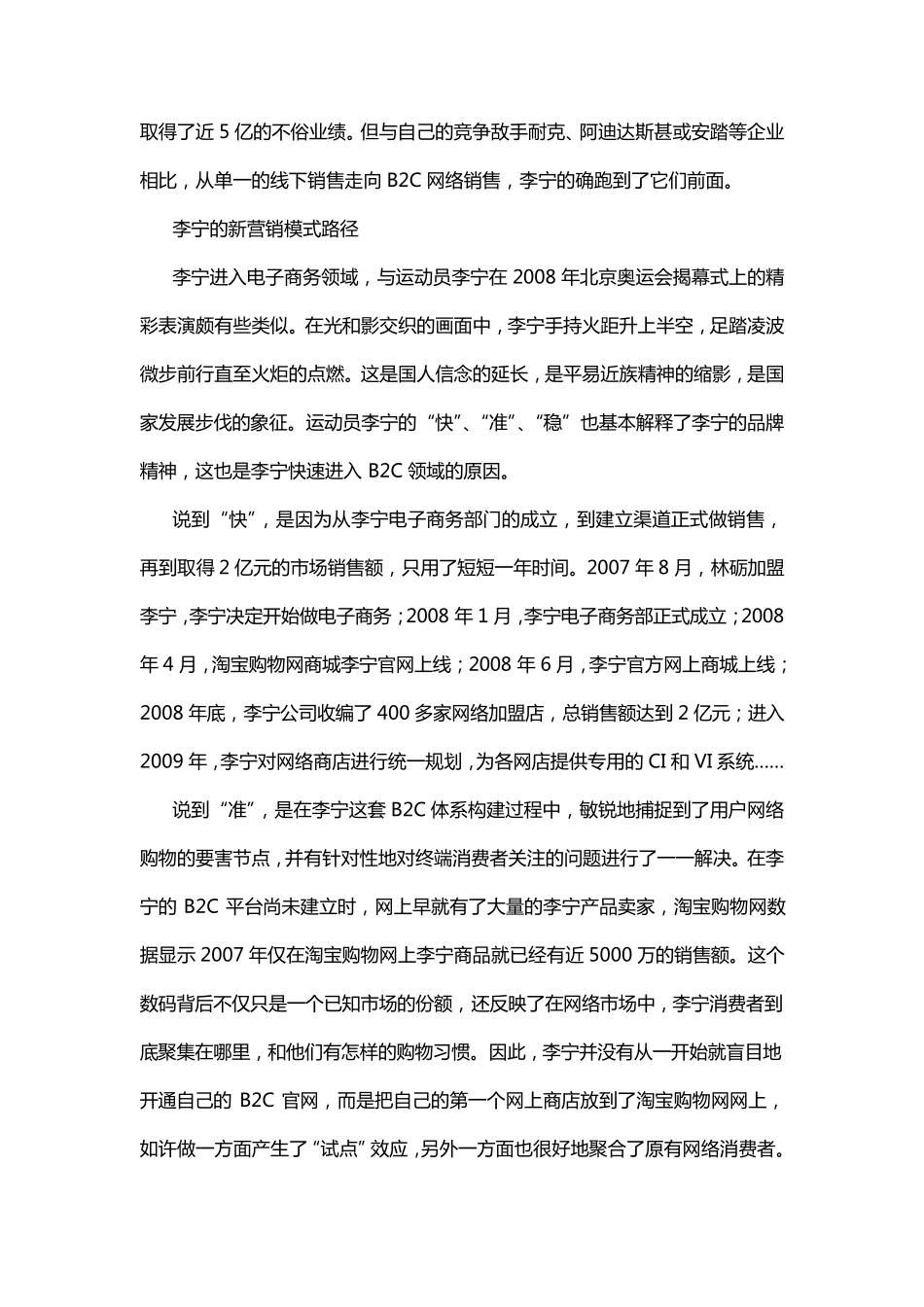 李宁的营销策略_第2页