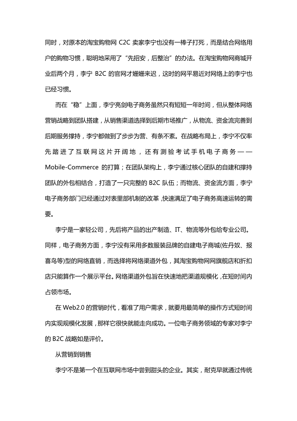 李宁的营销策略_第3页