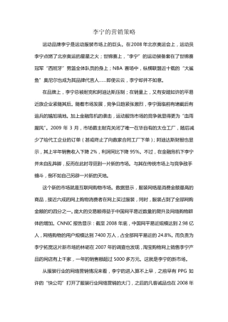 李宁的营销策略