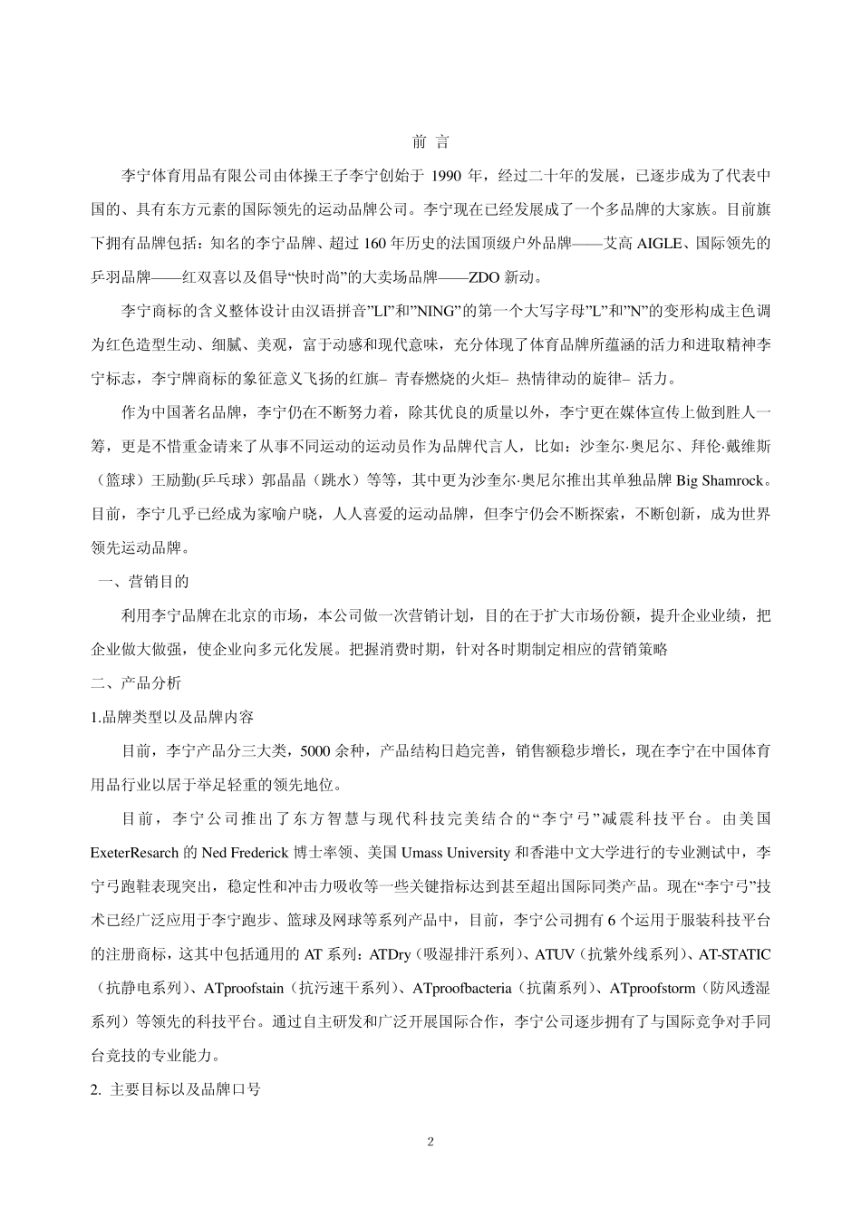 李宁营销策划书_第2页