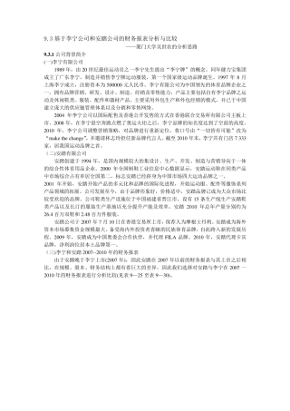 李宁财务报表分析