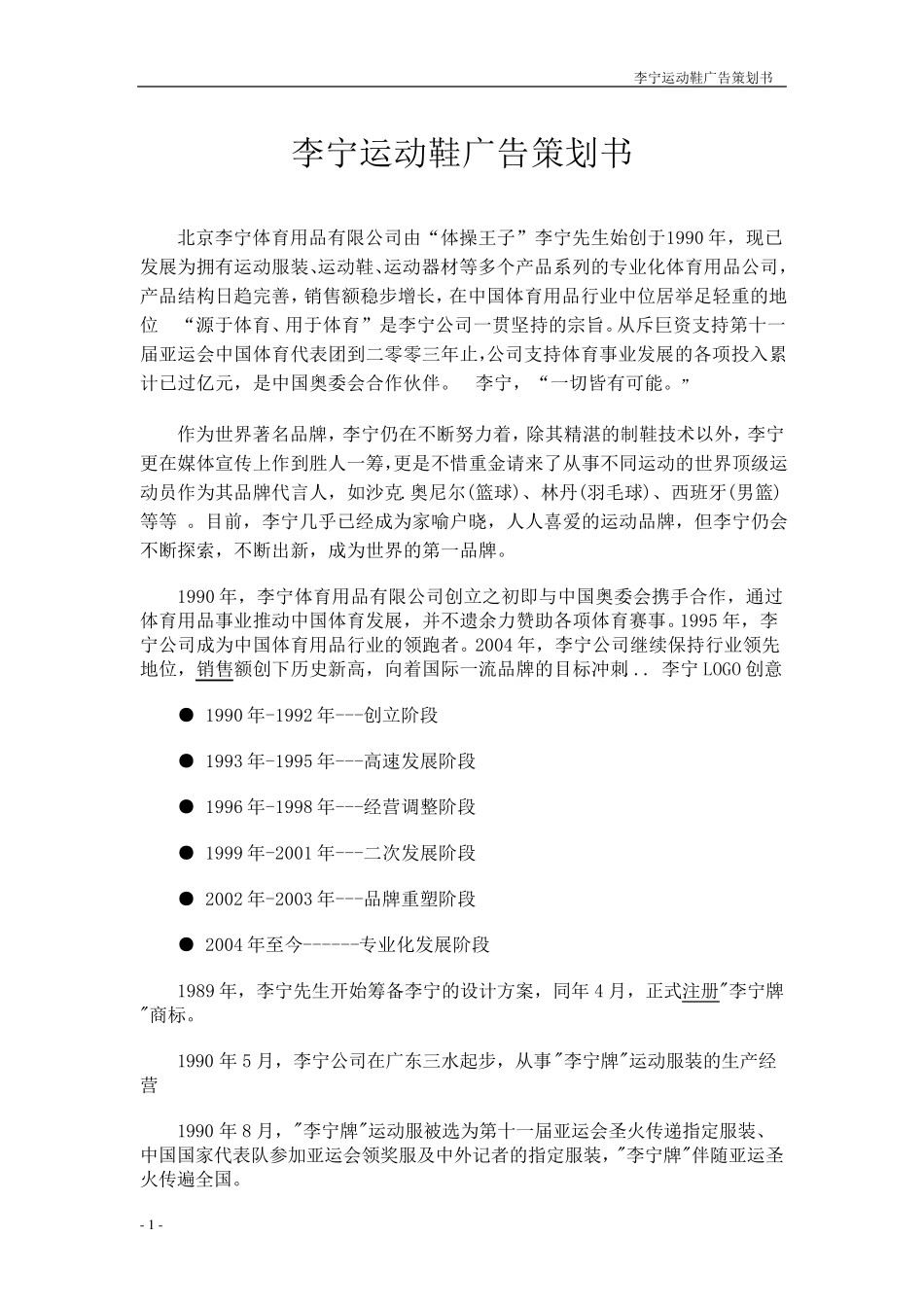 李宁运动鞋广告策划书Word文档_第1页