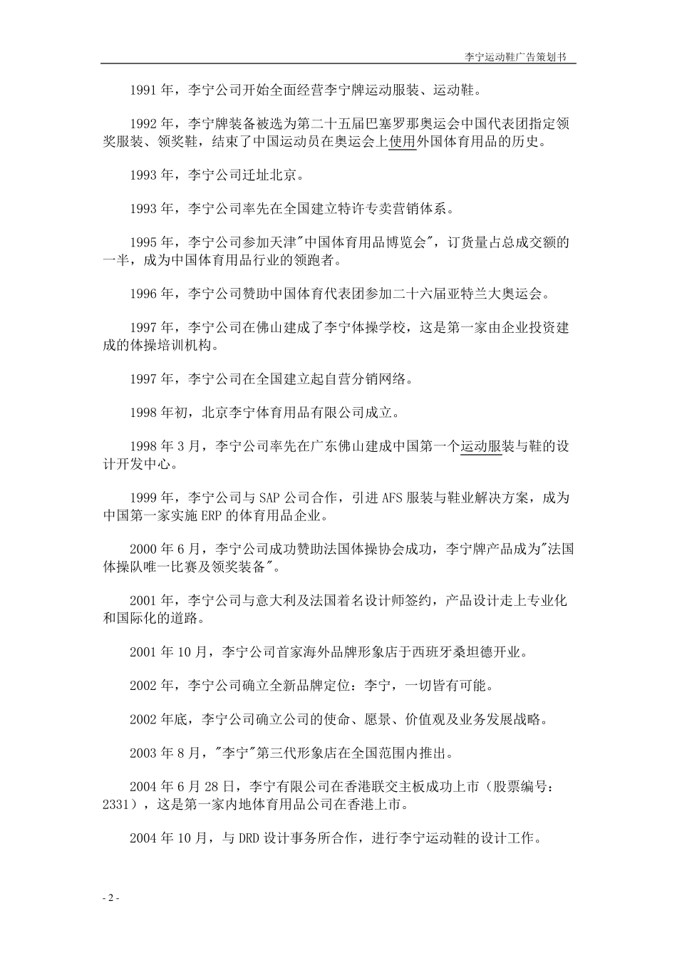 李宁运动鞋广告策划书Word文档_第2页