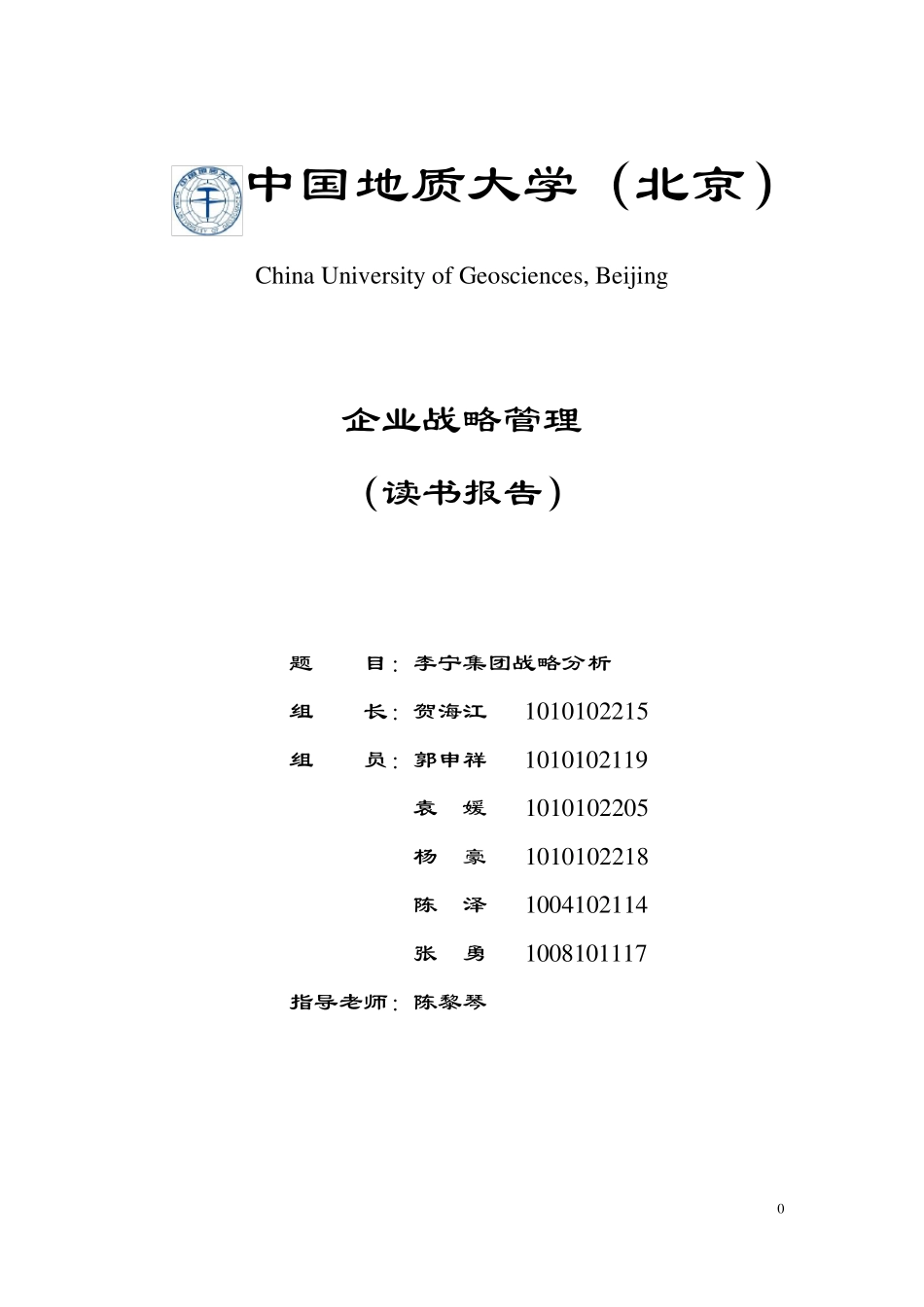 李宁集团战略分析_第1页