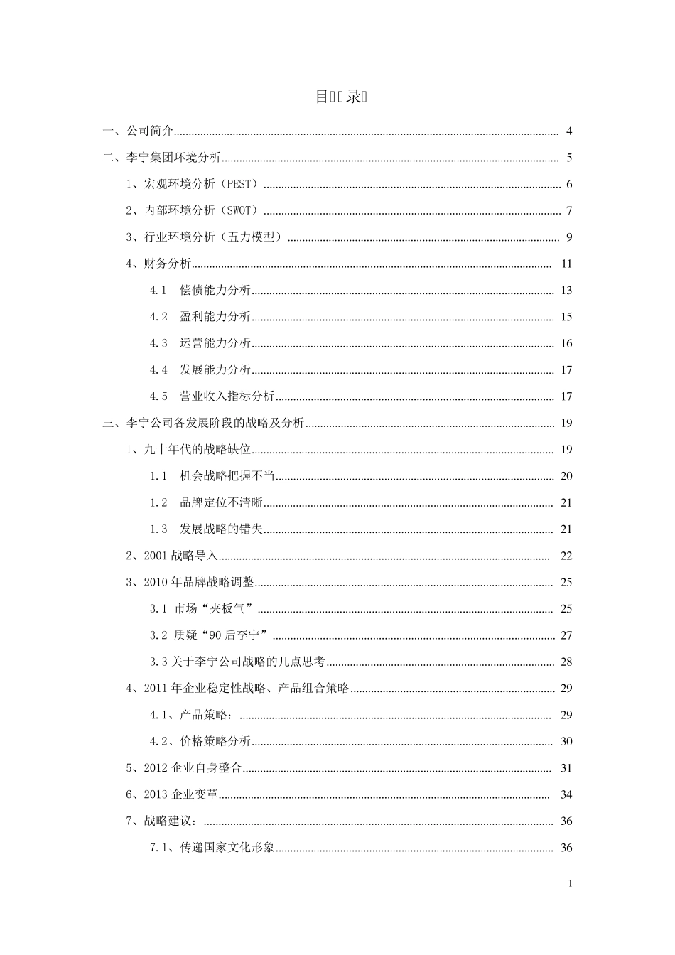 李宁集团战略分析_第2页