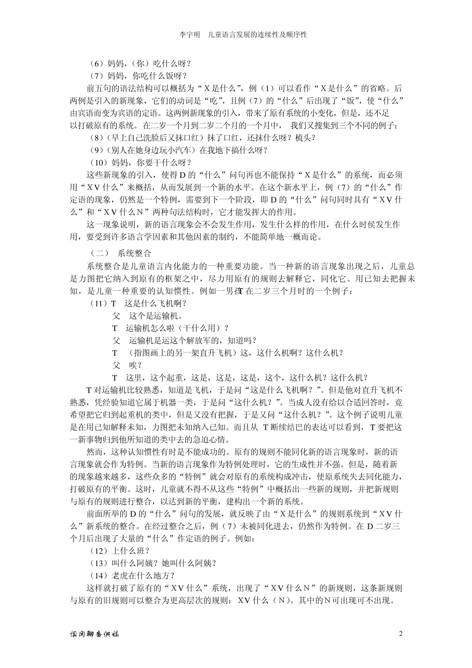 李宇明语言学习与教育_第2页