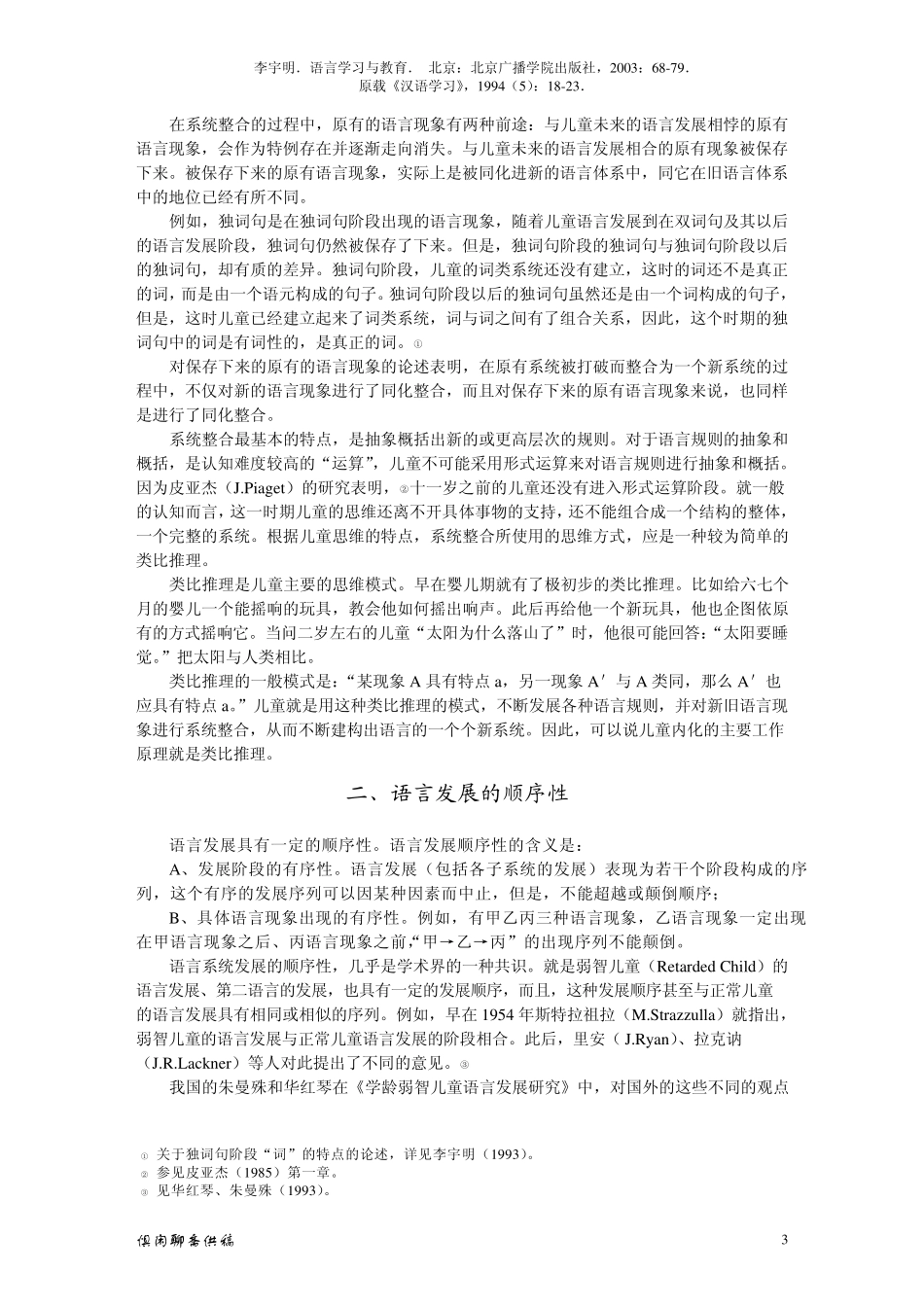 李宇明语言学习与教育_第3页