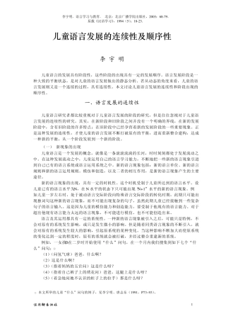 李宇明语言学习与教育