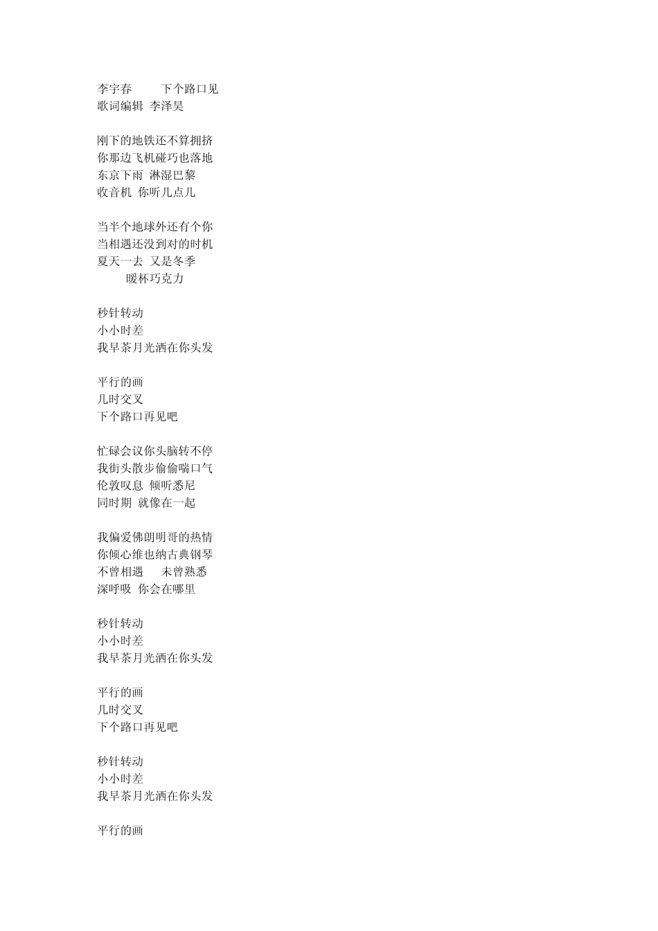 李宇春歌词集_第1页