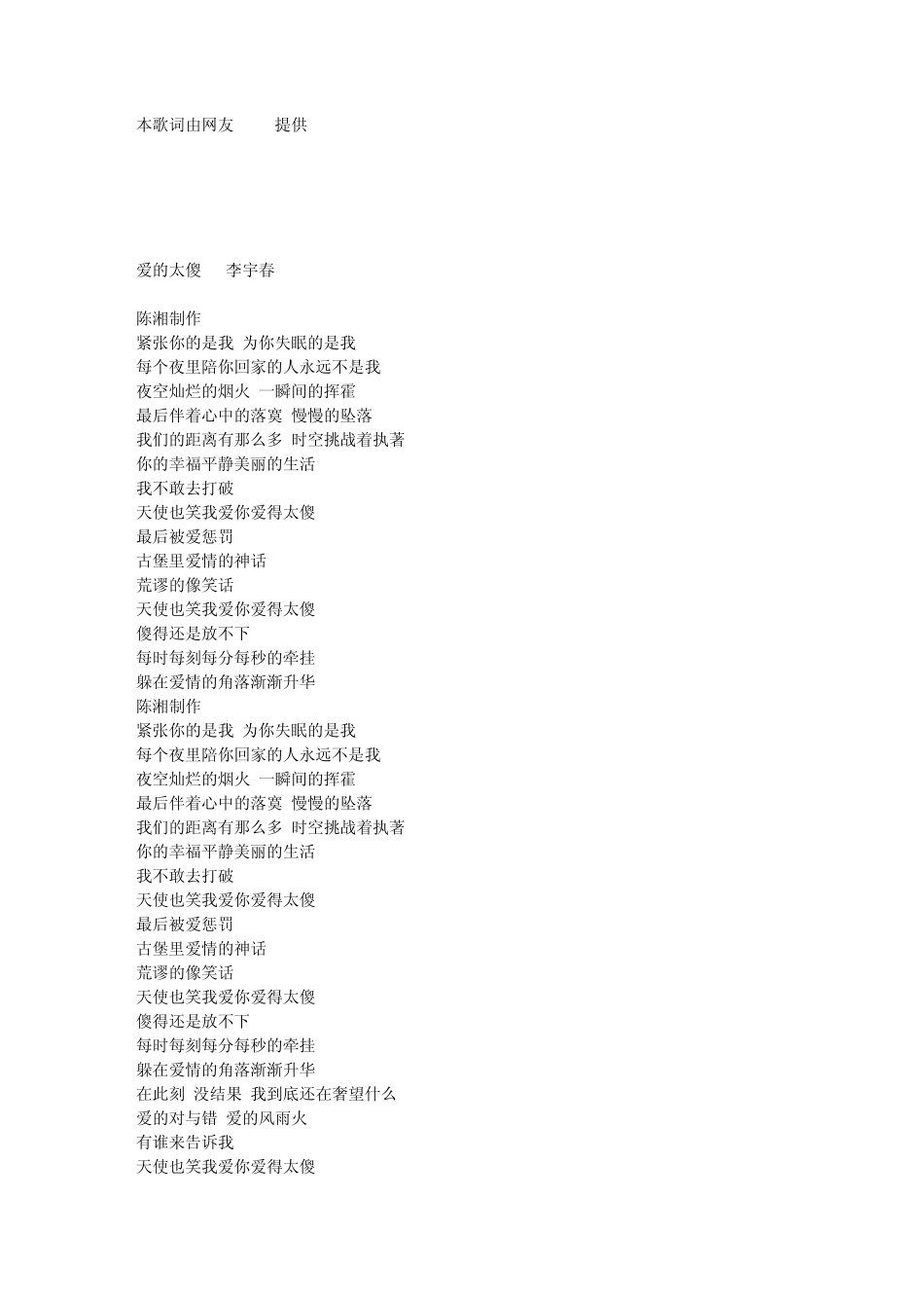 李宇春歌词集_第3页