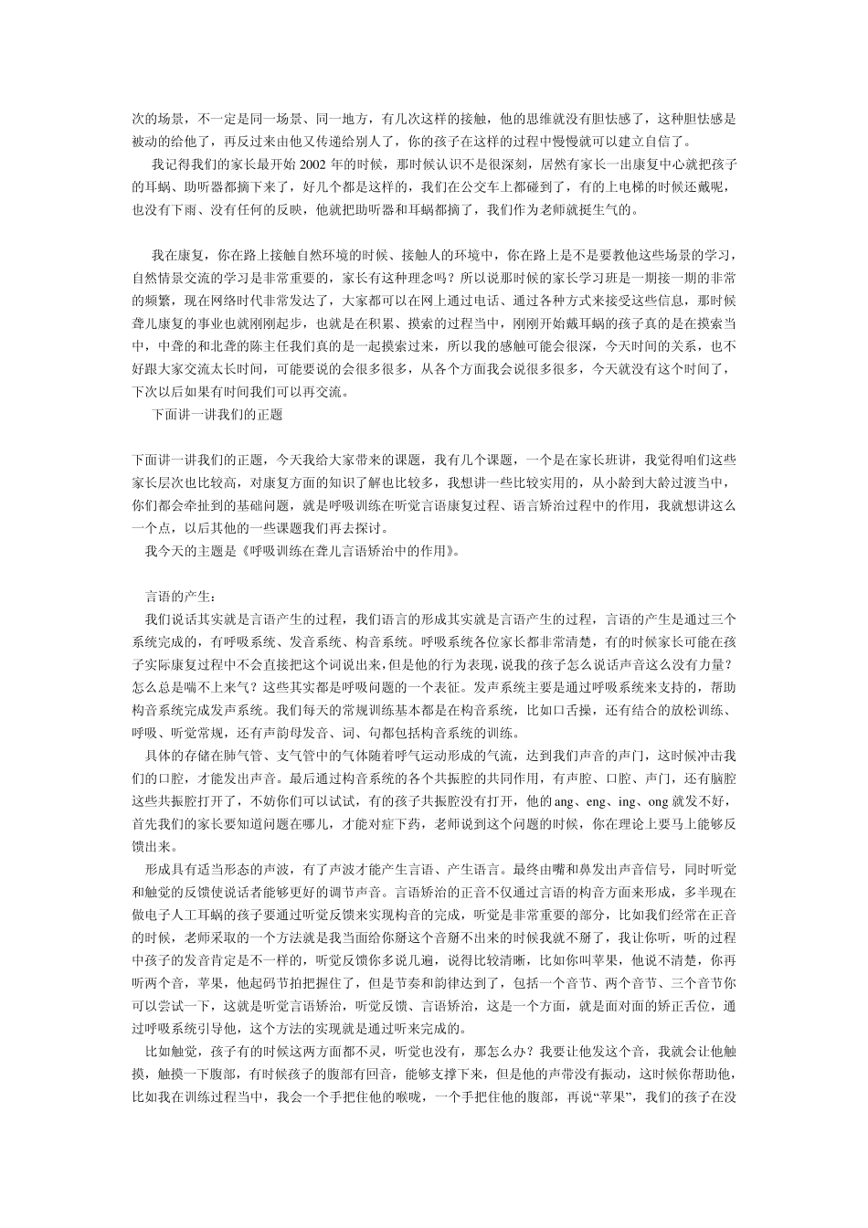李安然主任谈聋儿康复训练技巧_第2页