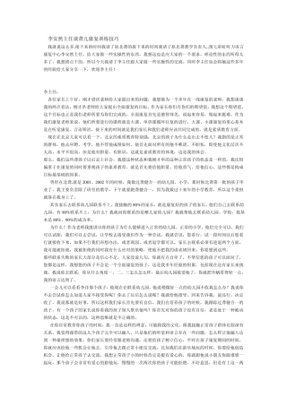 李安然主任谈聋儿康复训练技巧