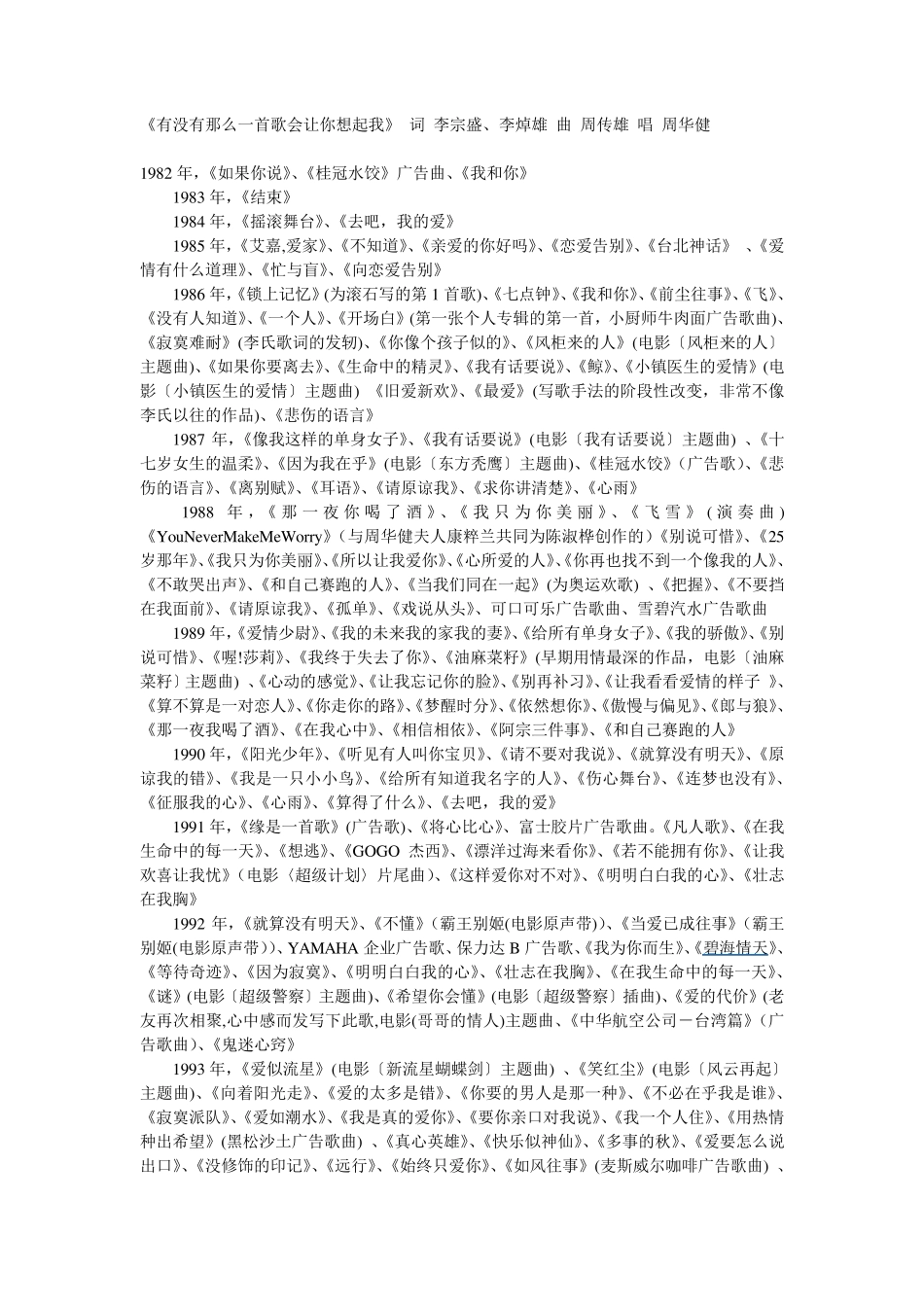 李宗盛歌曲作品_第3页