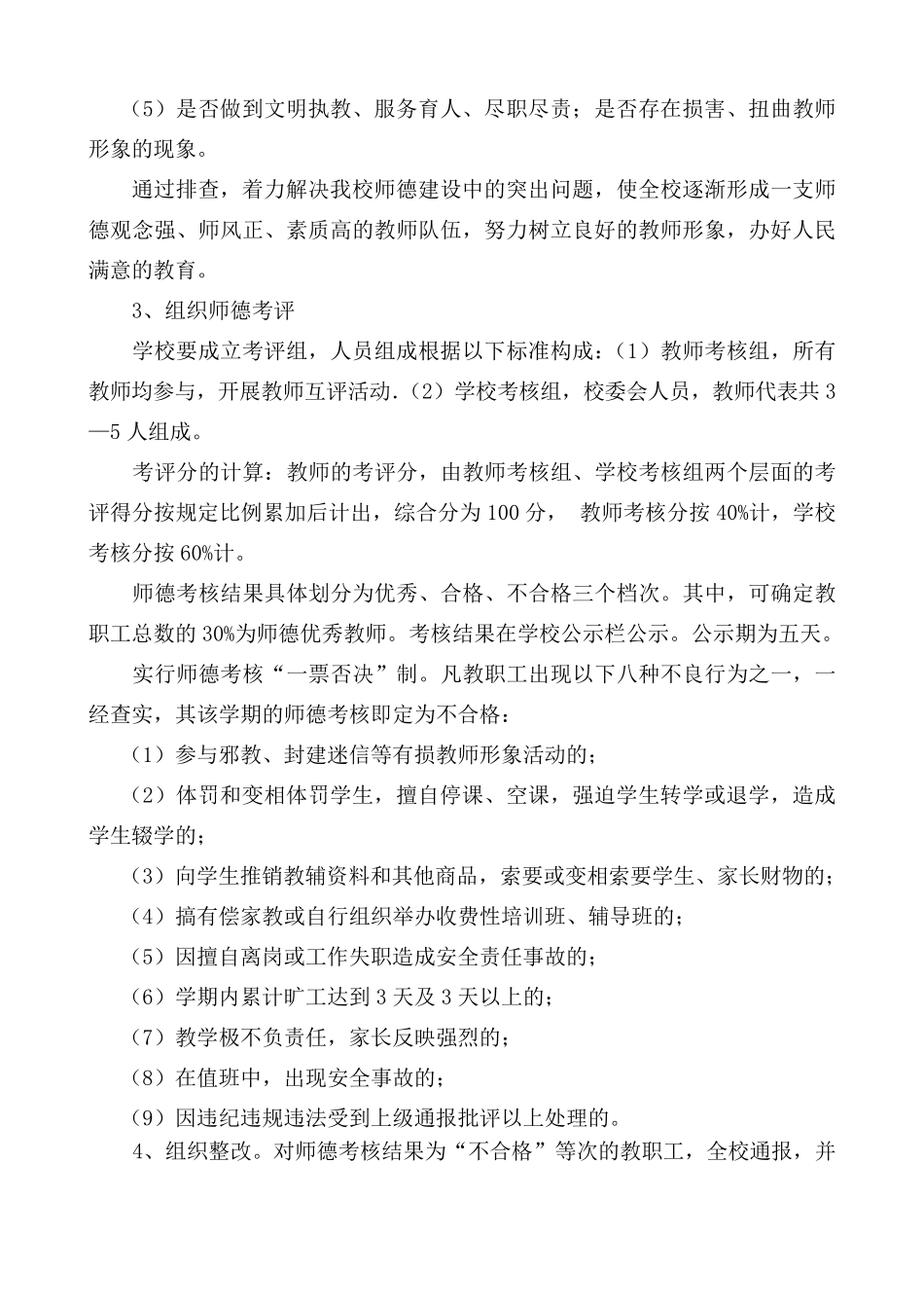 李官小学师德考核评价制度最新版_第3页